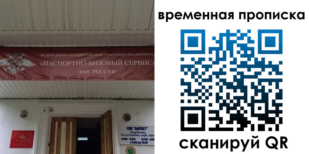 временная регистрация купить в Кашине