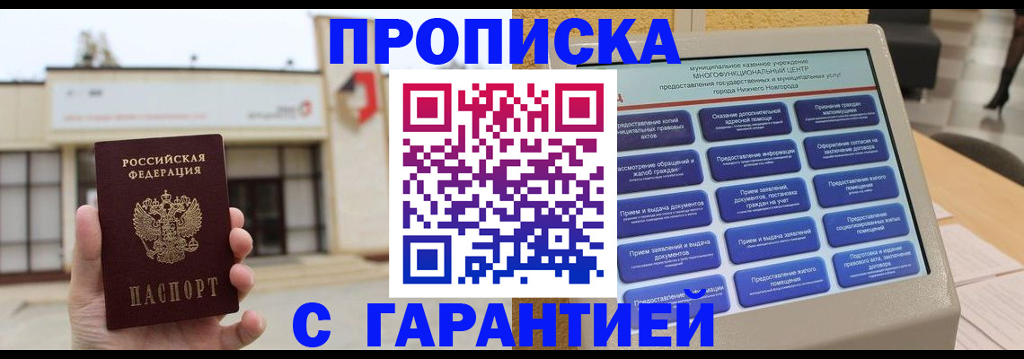 прописка для кредита в Кашине