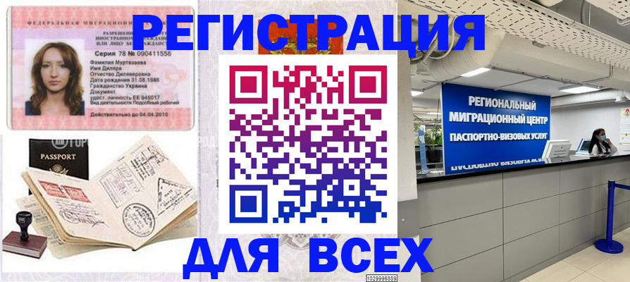 купить прописку в Кашине