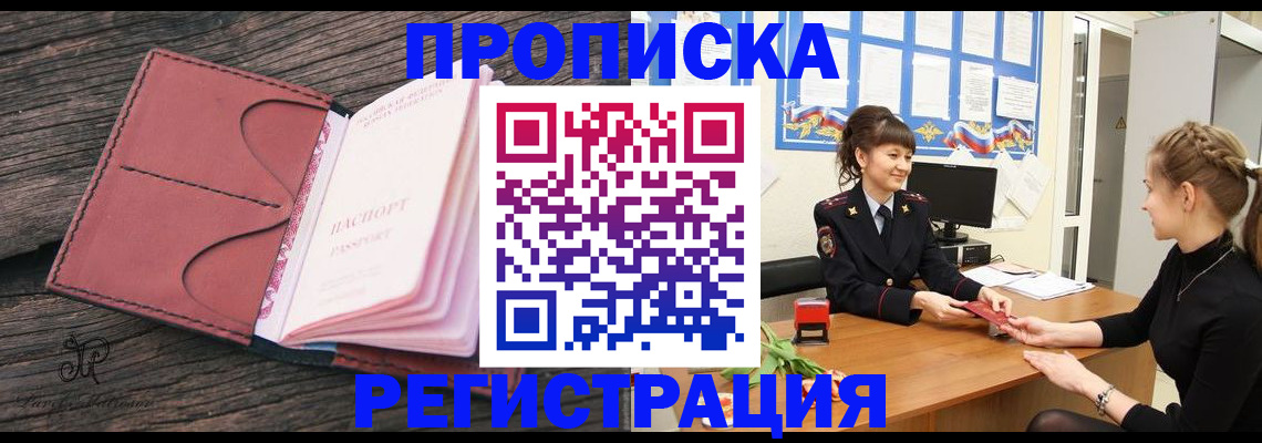 прописка от собственника в Кашине